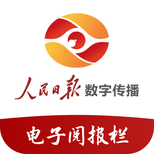人民日报电子阅报栏